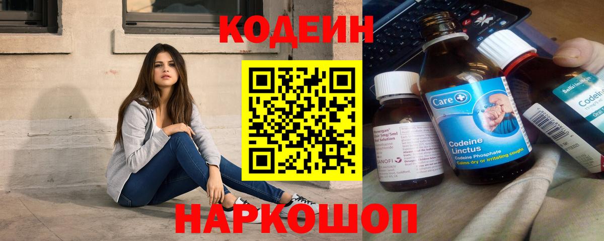 Кодеин напиток Lean (лин) Тихвин