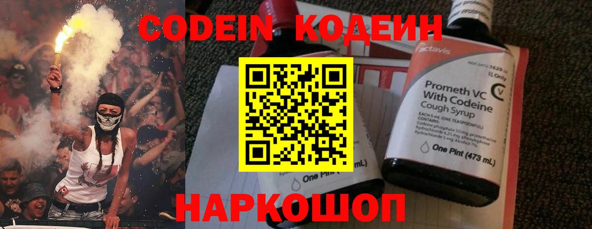 Кодеиновый сироп Lean напиток Lean (лин)  Вход с VPN  Codein Purple Drank  Тихвин 